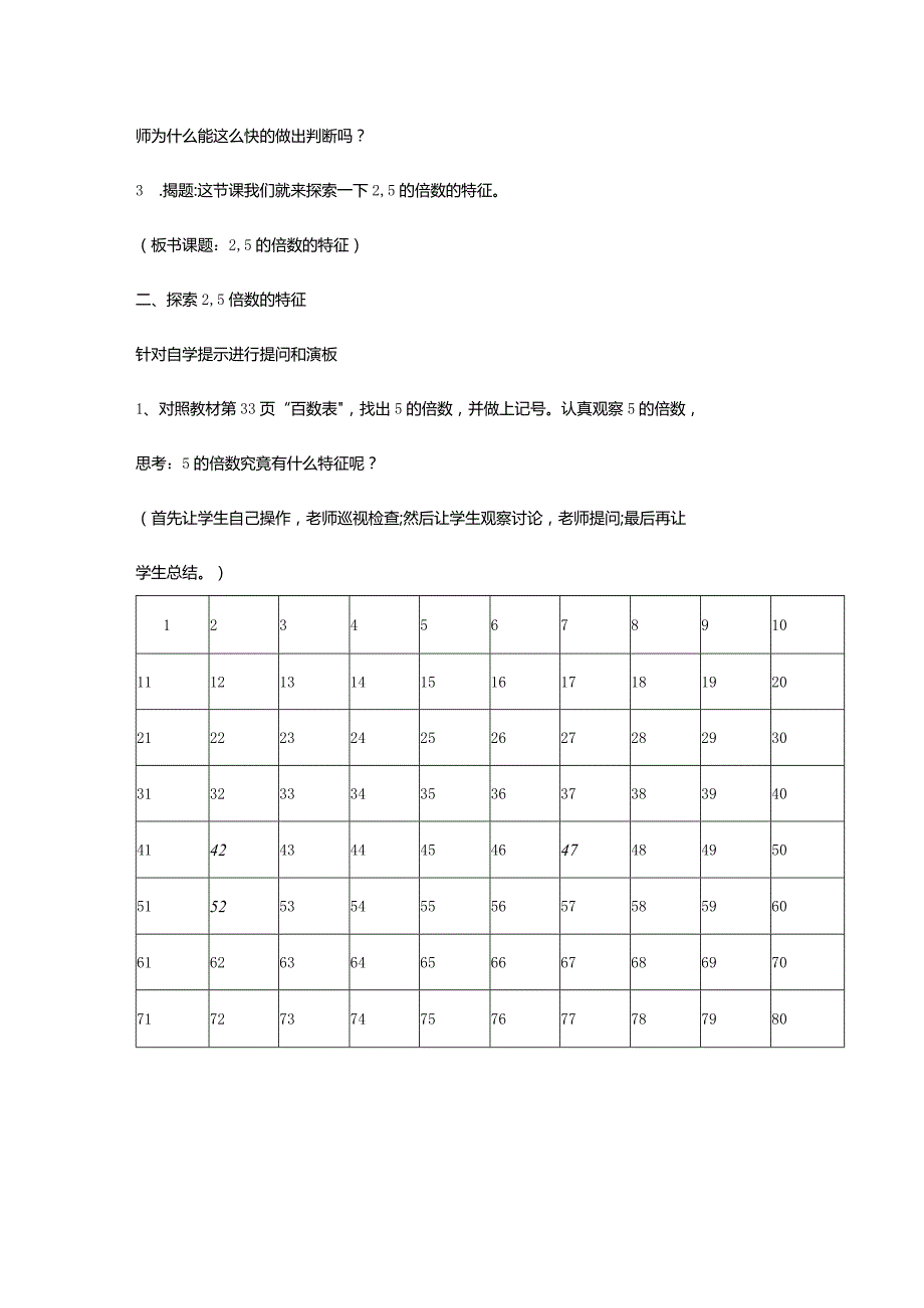 北师大五上《25的倍数的特征》教学设计.docx_第2页