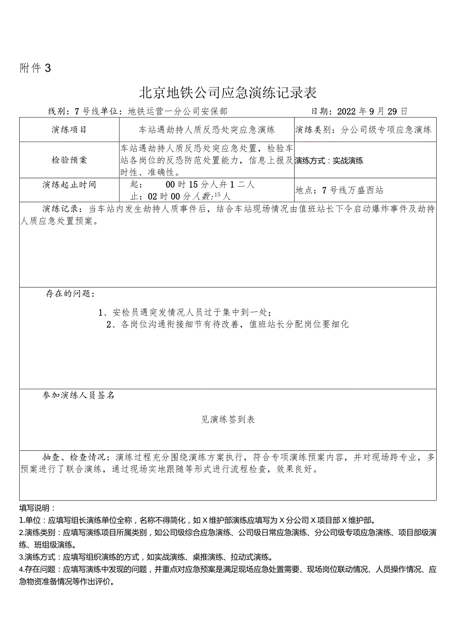 地铁公司应急演练记录表.docx_第1页