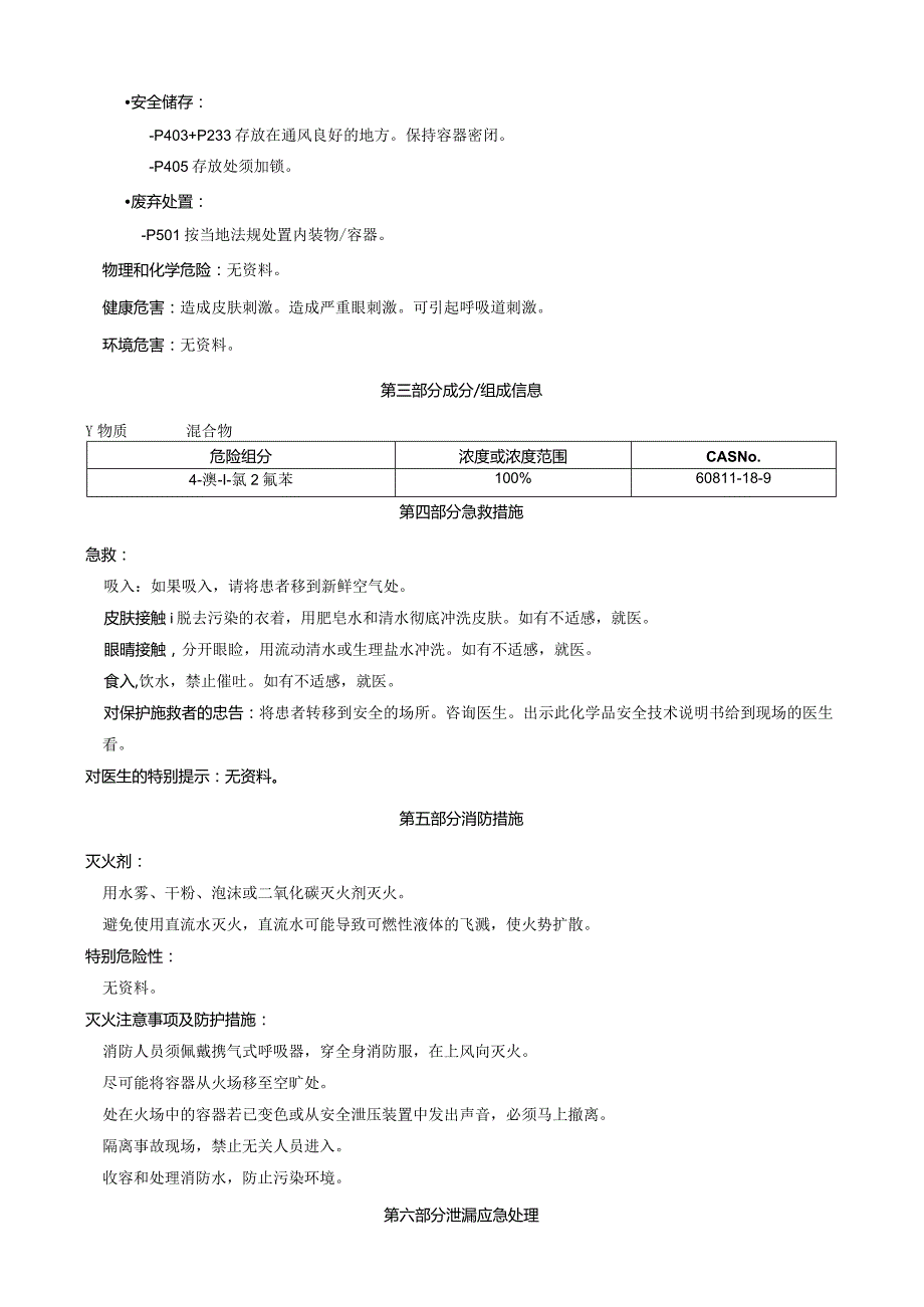 4-溴-1-氯-2-氟苯-安全技术说明书MSDS.docx_第2页