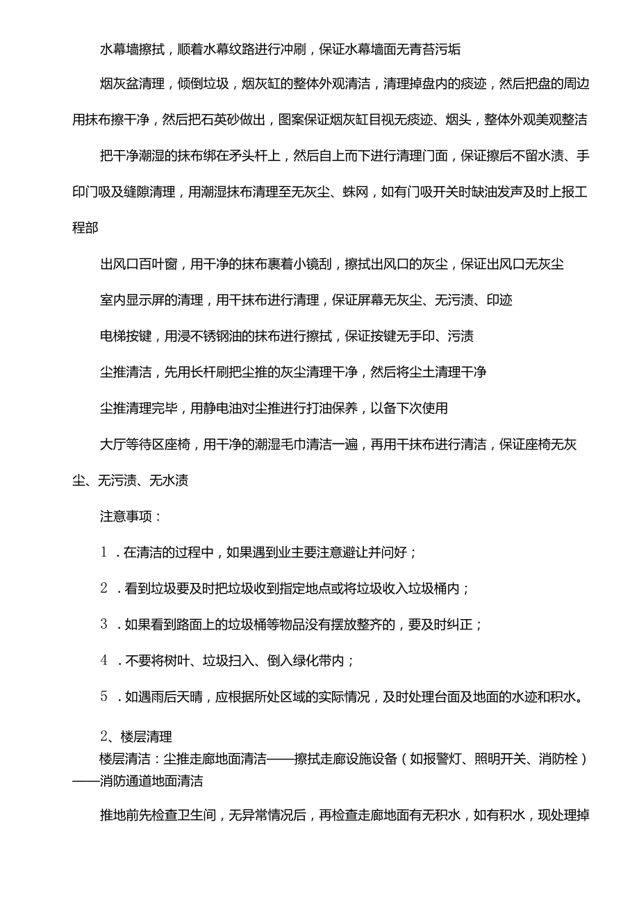 物业保洁操作流程及方法.docx_第2页