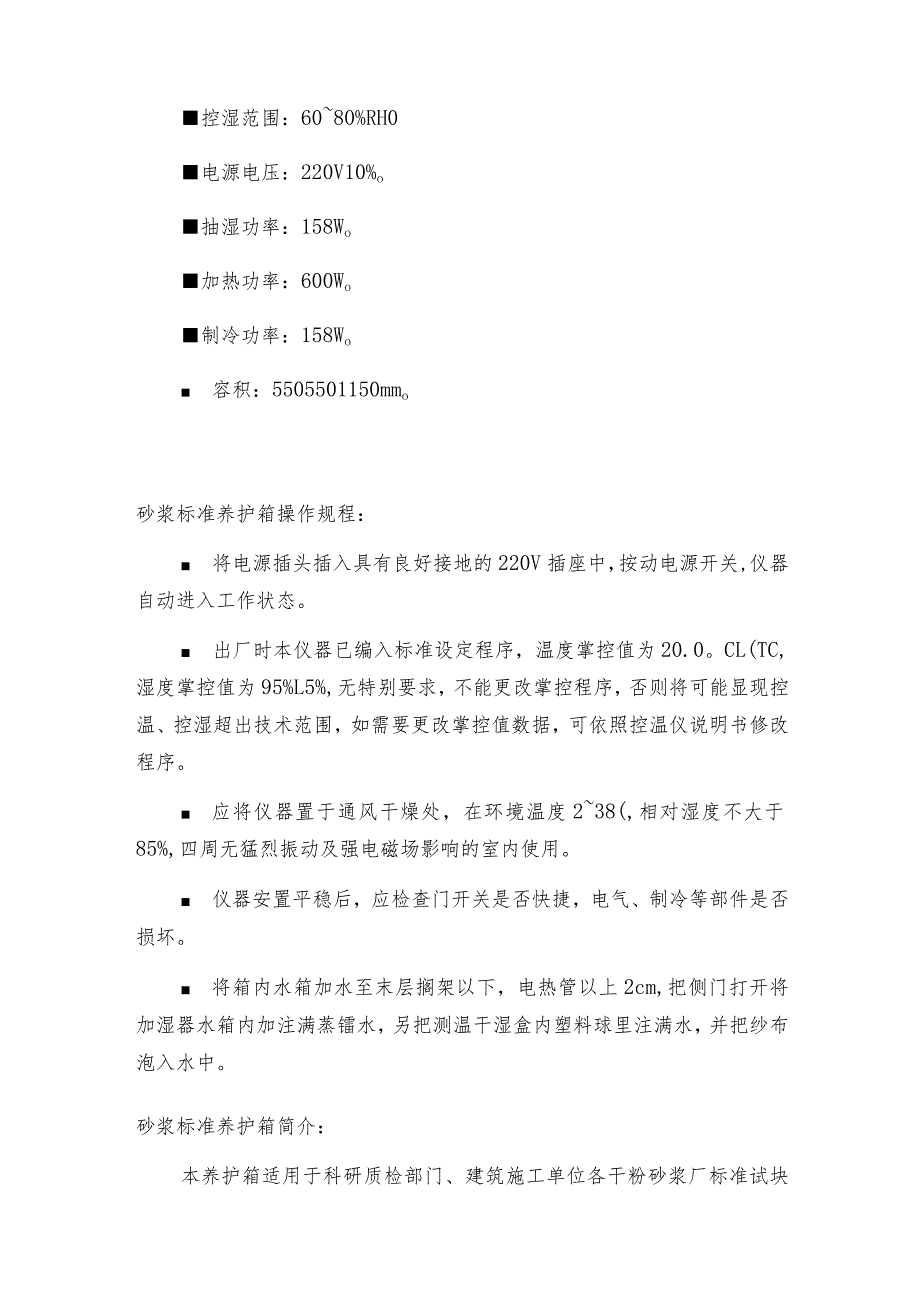 砂浆标准养护箱常见故障排出方法养护箱如何操作.docx_第2页