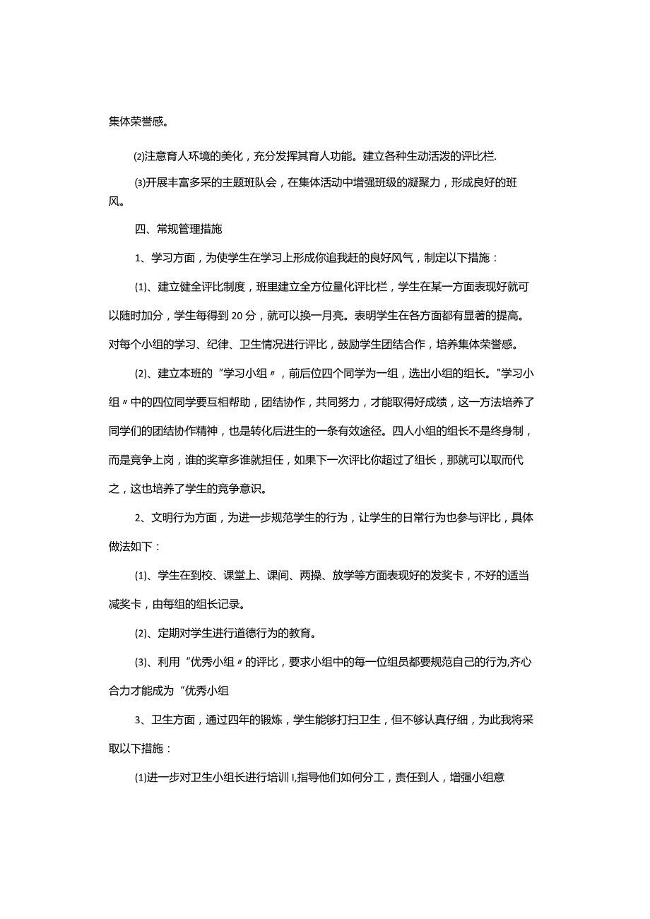 工作计划｜2023-2024下学期小学二年级班主任工作计划.docx_第3页