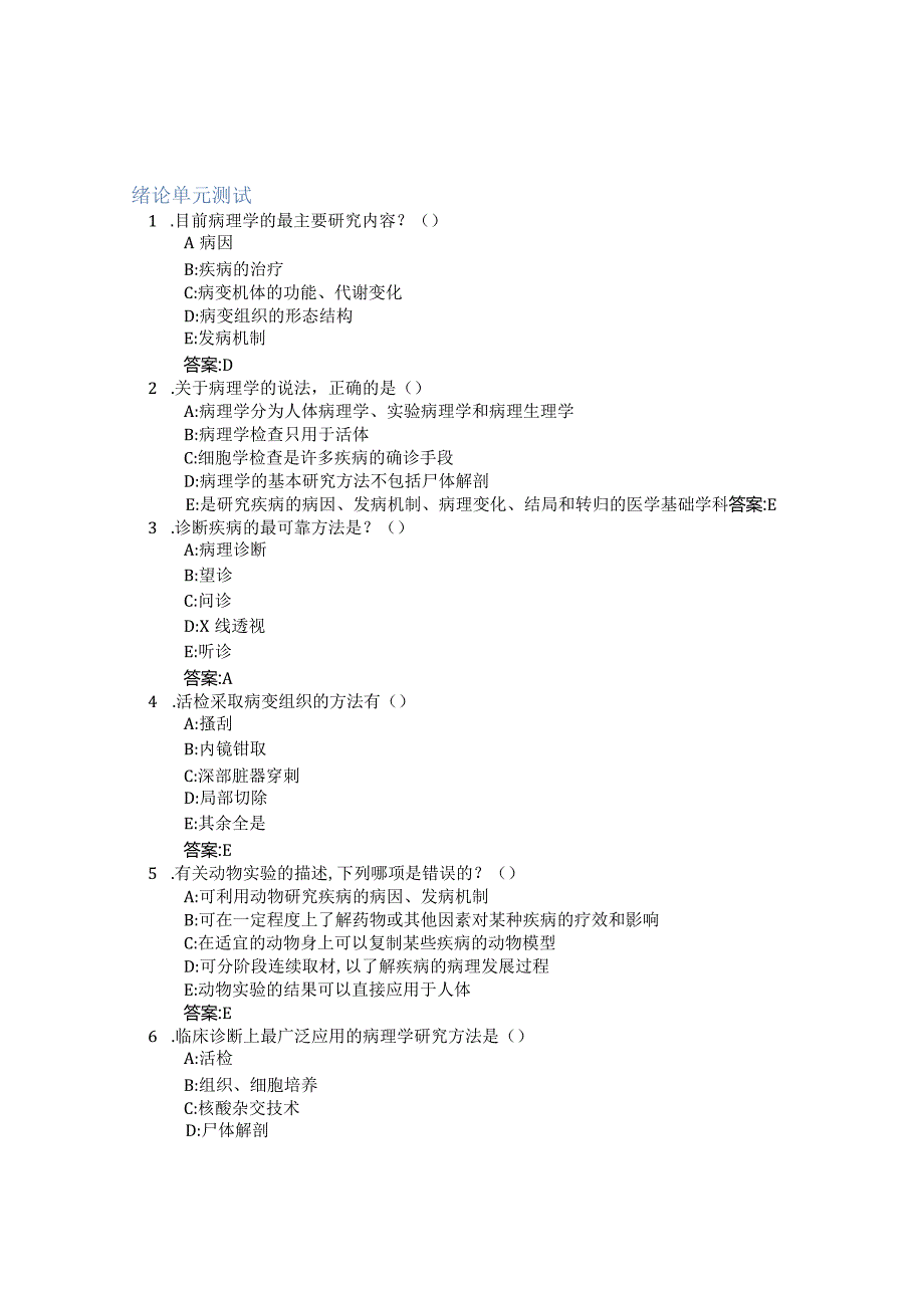 病理学智慧树知到答案章节测试2023年浙江中医药大学.docx_第1页