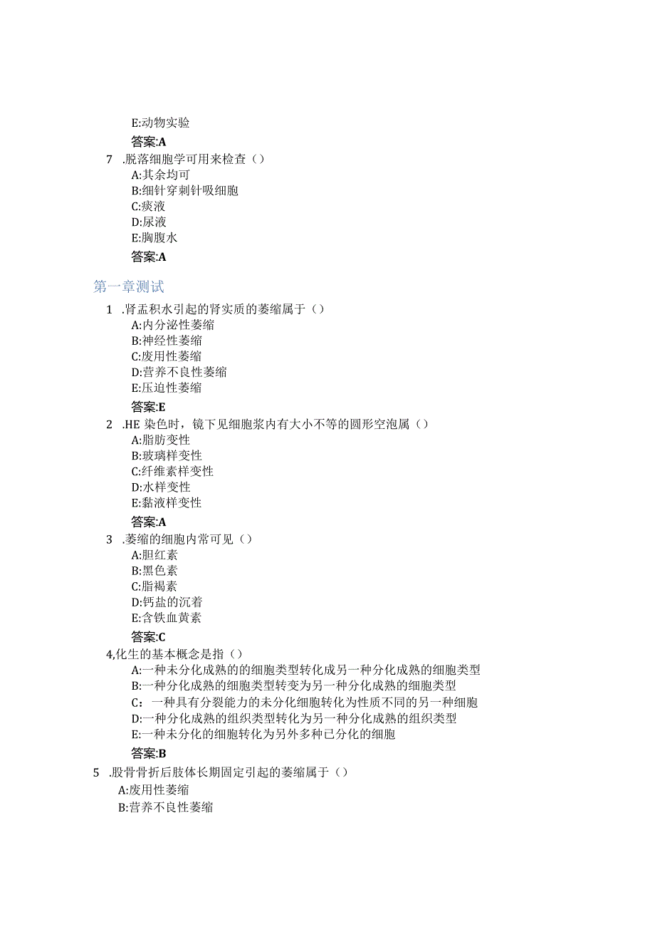 病理学智慧树知到答案章节测试2023年浙江中医药大学.docx_第2页