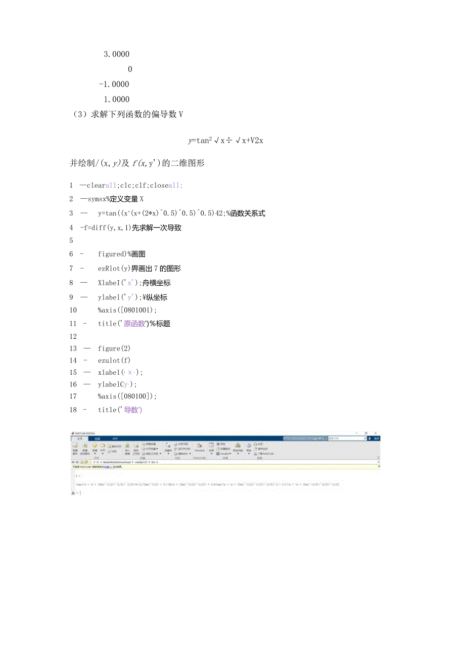 MATLAB作业.docx_第3页