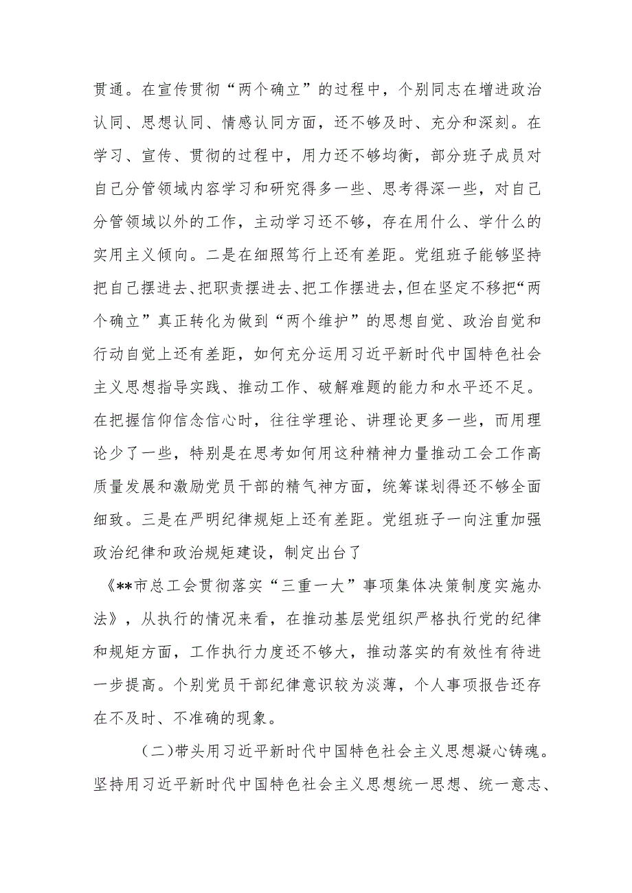 X市总工会党员领导党组班子民主生活会检视剖析材料【】.docx_第2页