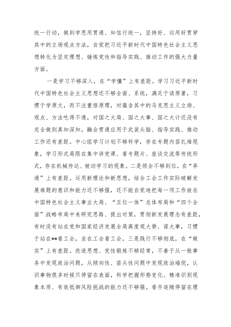 X市总工会党员领导党组班子民主生活会检视剖析材料【】.docx_第3页