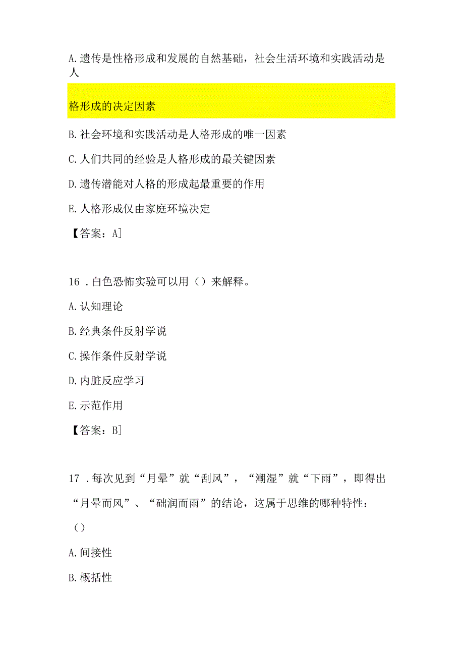 2024年医学心理学专业基础知识竞赛题库及答案（共100题）.docx_第2页