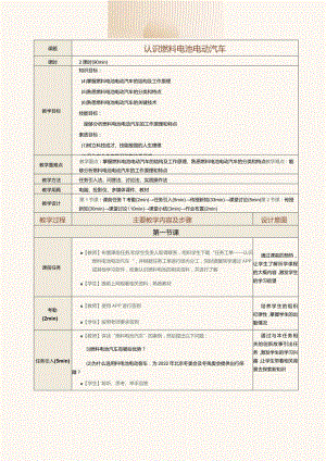 中职《新能源汽车概论》教案第14课认识燃料电池电动汽车.docx