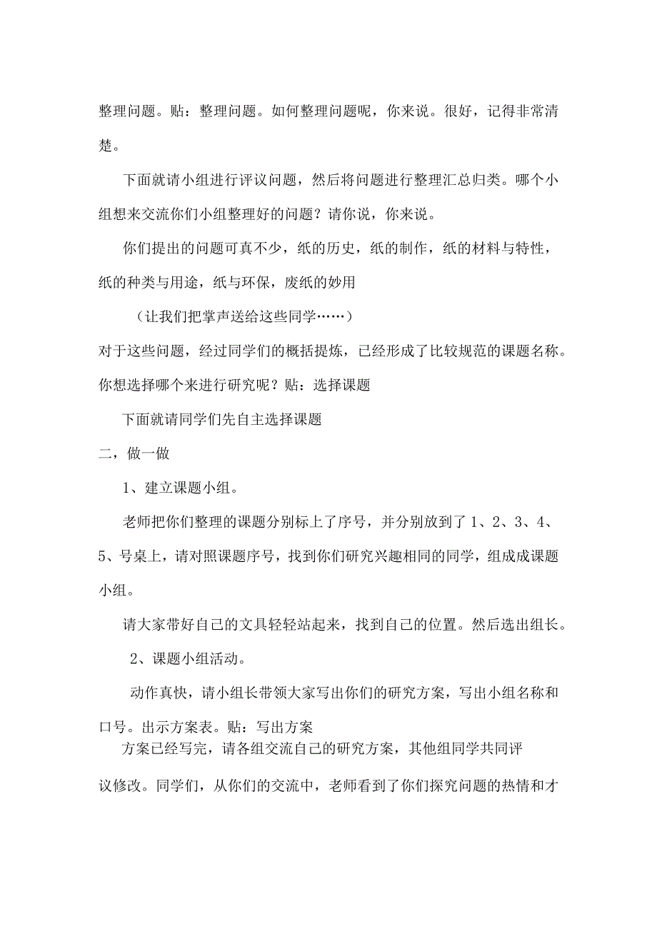 有趣的纸世界第2课时（教案）五年级下册综合实践活动粤教版.docx_第2页