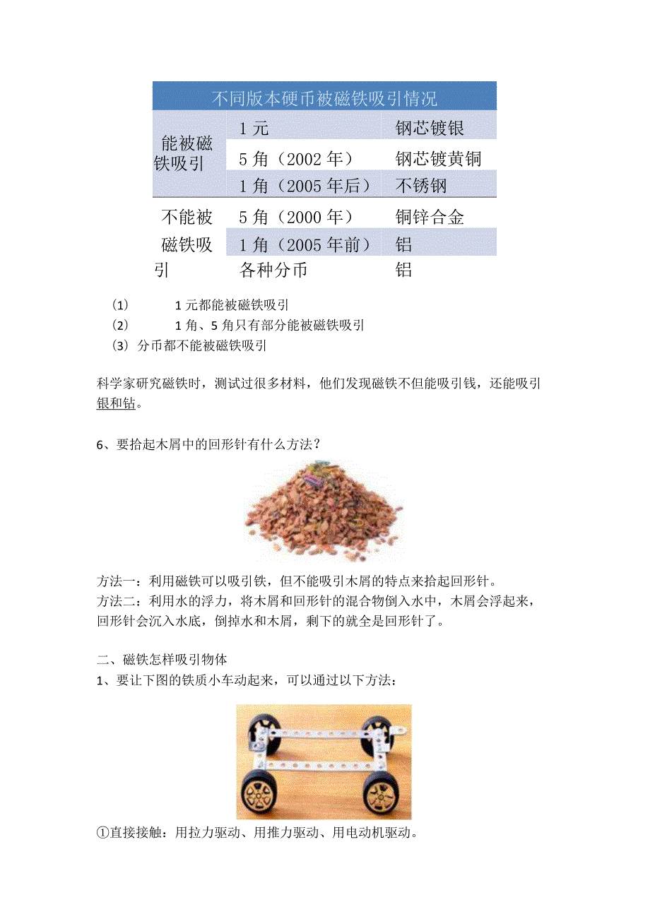 教科版二年级科学下册第一单元复习资料.docx_第2页