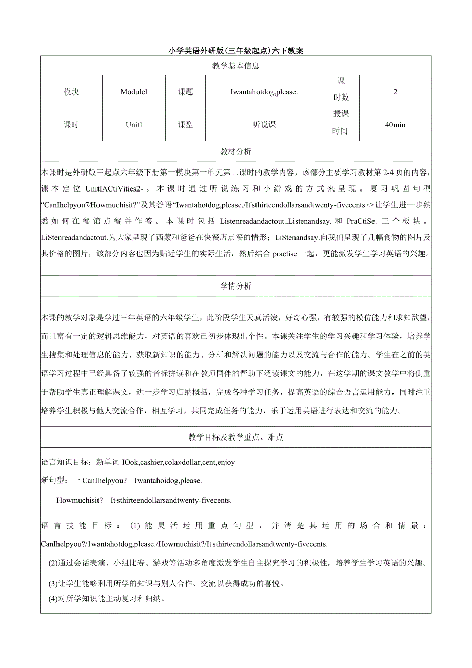 外研版六年级下册教案：Module1unit1第2课时.docx_第1页