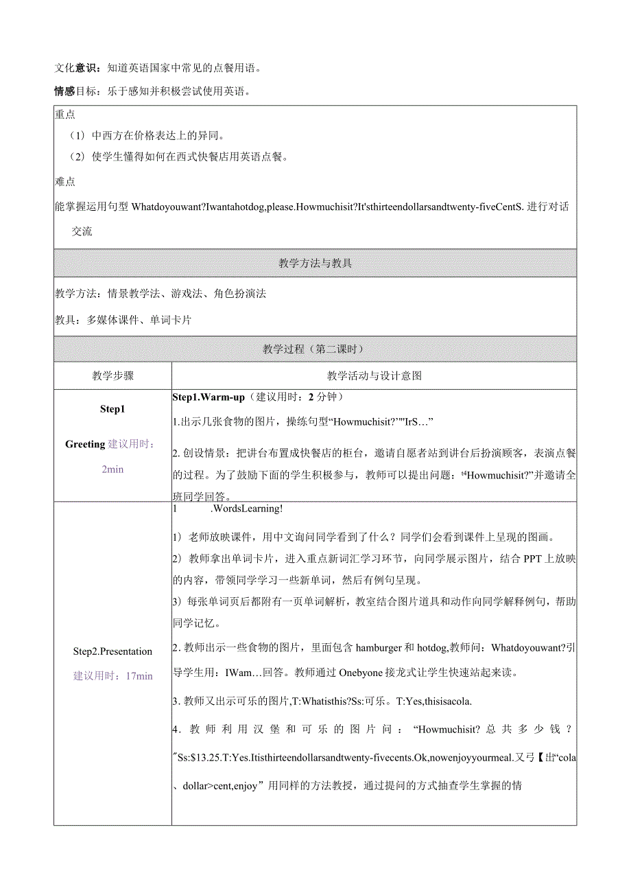 外研版六年级下册教案：Module1unit1第2课时.docx_第2页