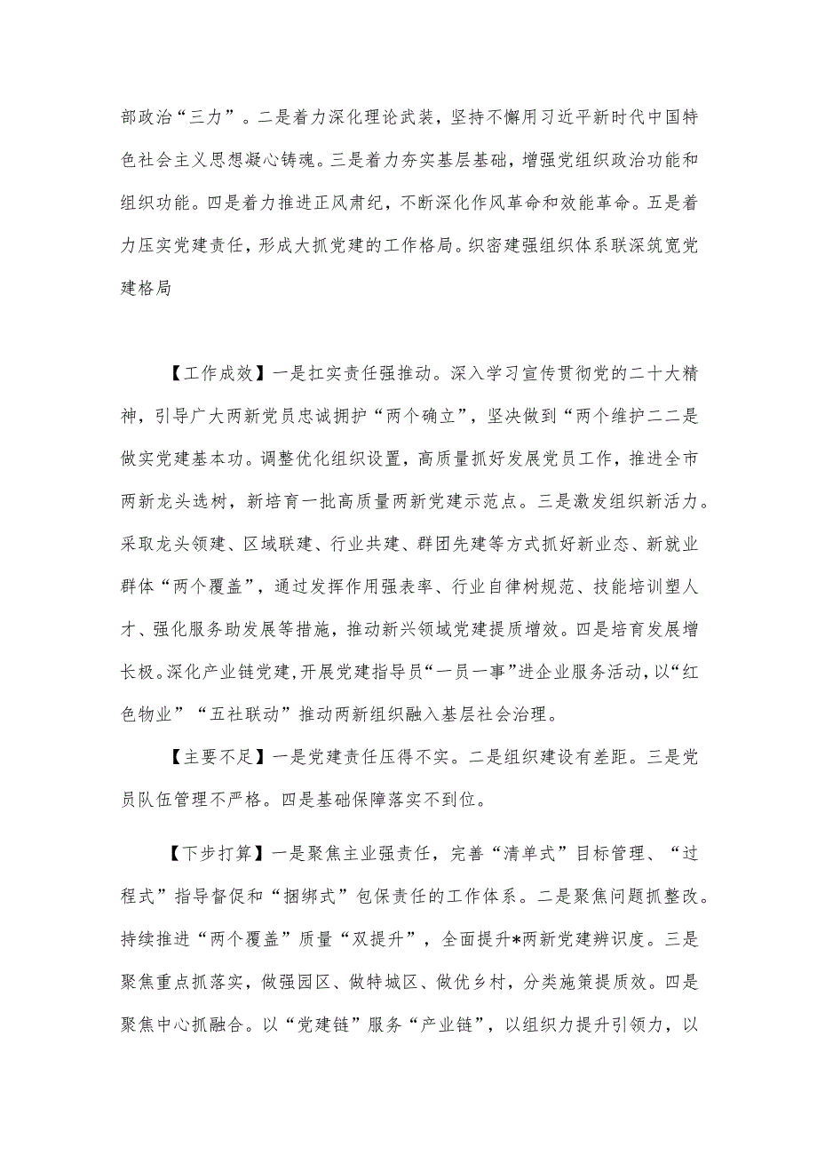 （12篇）2022年度市委直属党（工）委、市直单位党组（党委）书记抓基层党建工作述职报告汇编【官方.docx_第2页