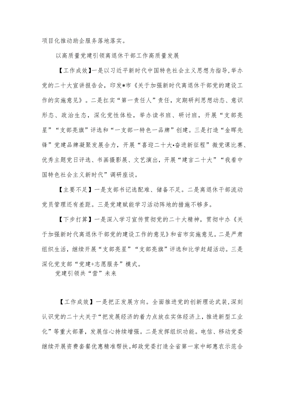 （12篇）2022年度市委直属党（工）委、市直单位党组（党委）书记抓基层党建工作述职报告汇编【官方.docx_第3页