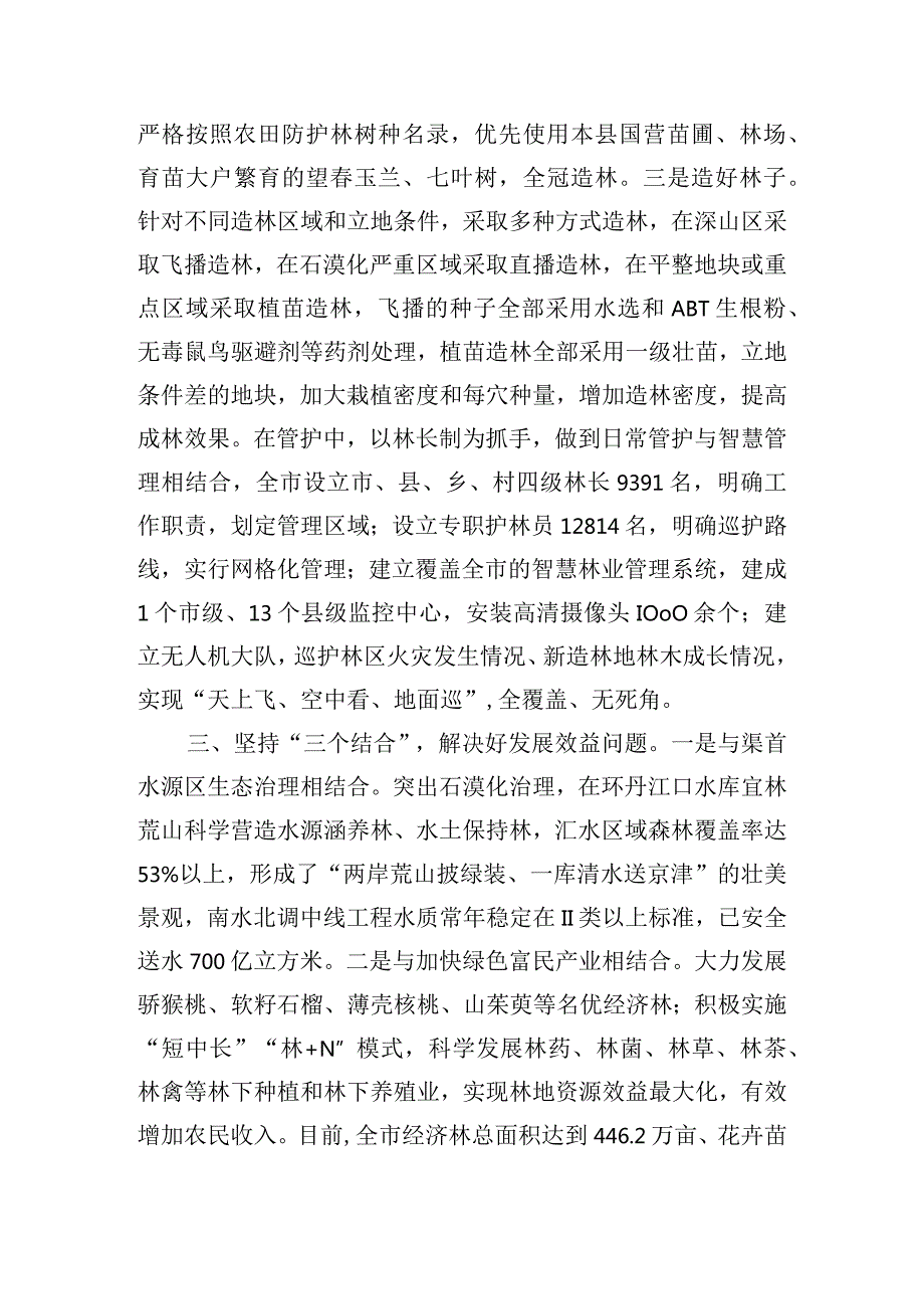 全省科学绿化现场会经验交流发言稿.docx_第2页