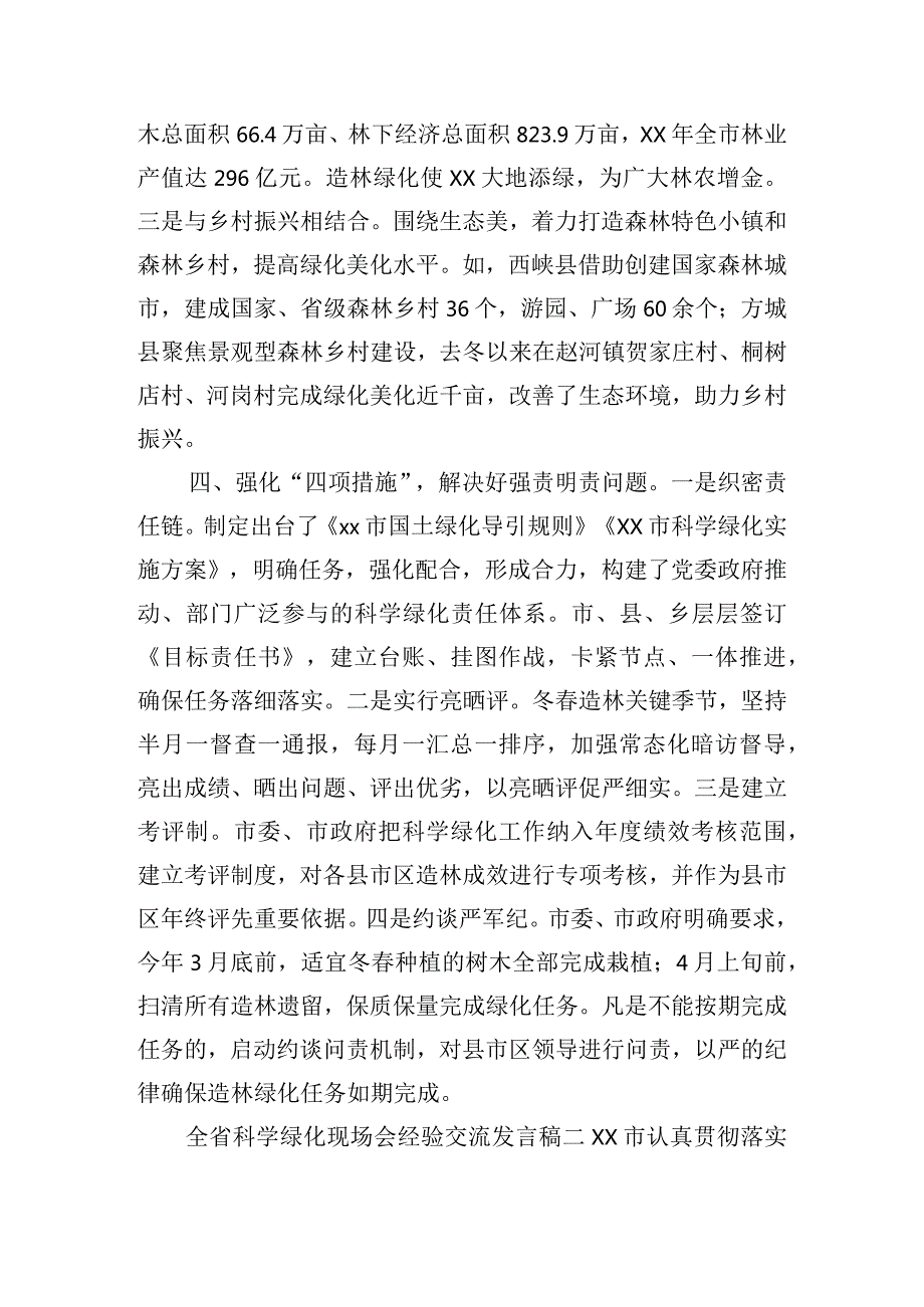 全省科学绿化现场会经验交流发言稿.docx_第3页