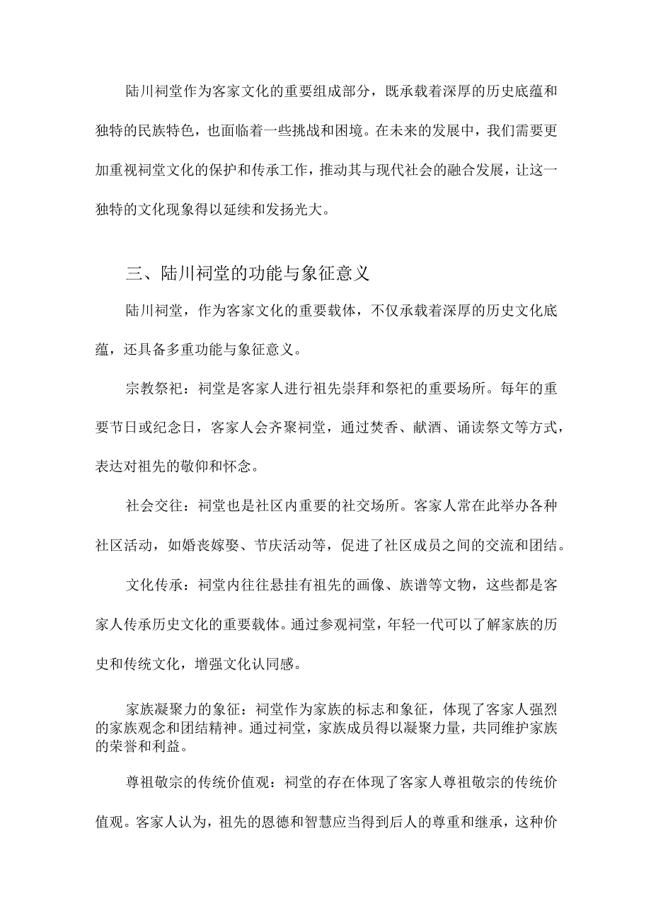 客家祠堂文化研究以陆川祠堂为例.docx_第3页