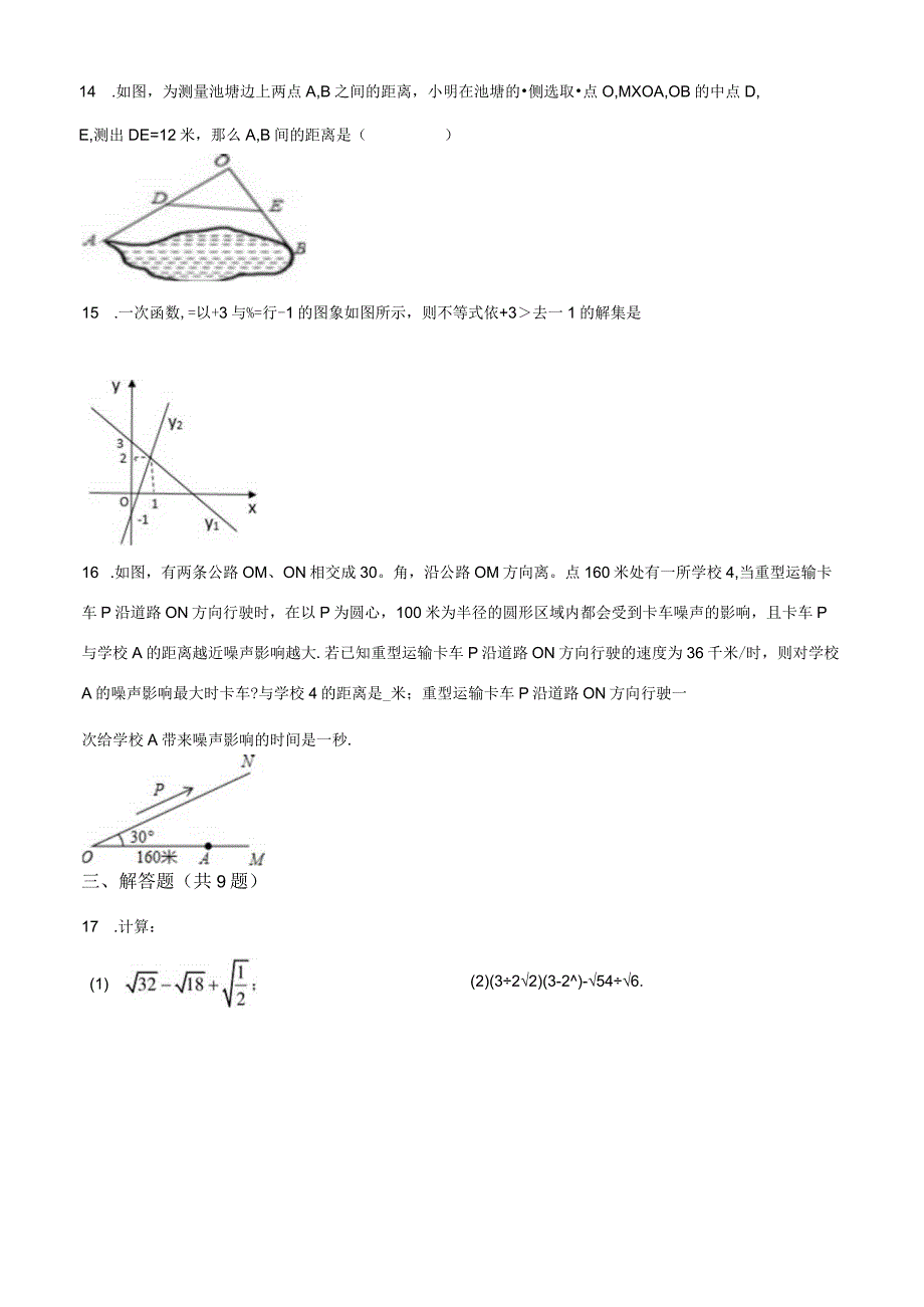 7.人教版·广东省广州市越秀区期中.docx_第3页