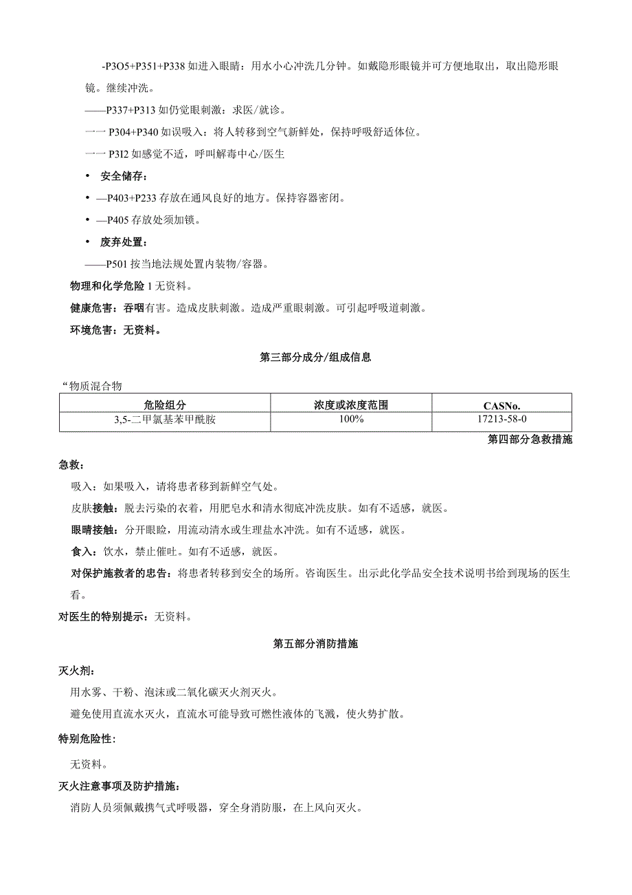 3,5-二甲氧基苯甲酰胺-安全技术说明书MSDS.docx_第2页