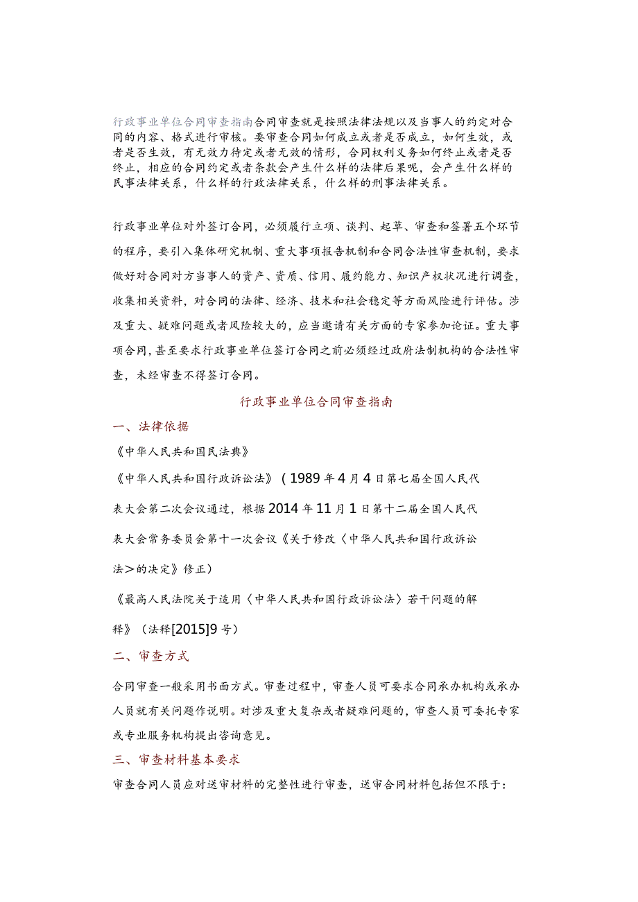 行政事业单位合同审查指南.docx_第1页