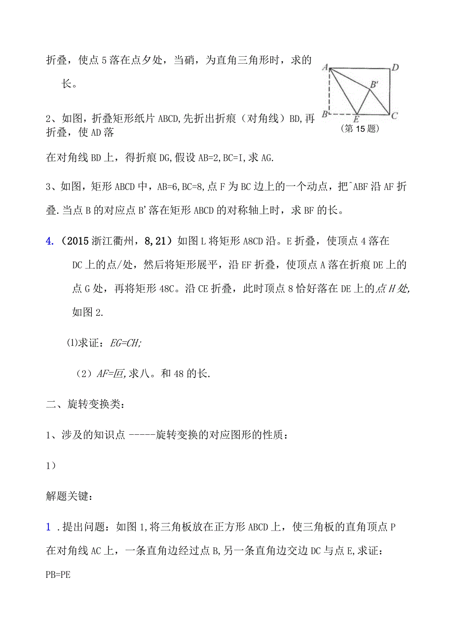 特殊四边形解题技巧方法.docx_第2页