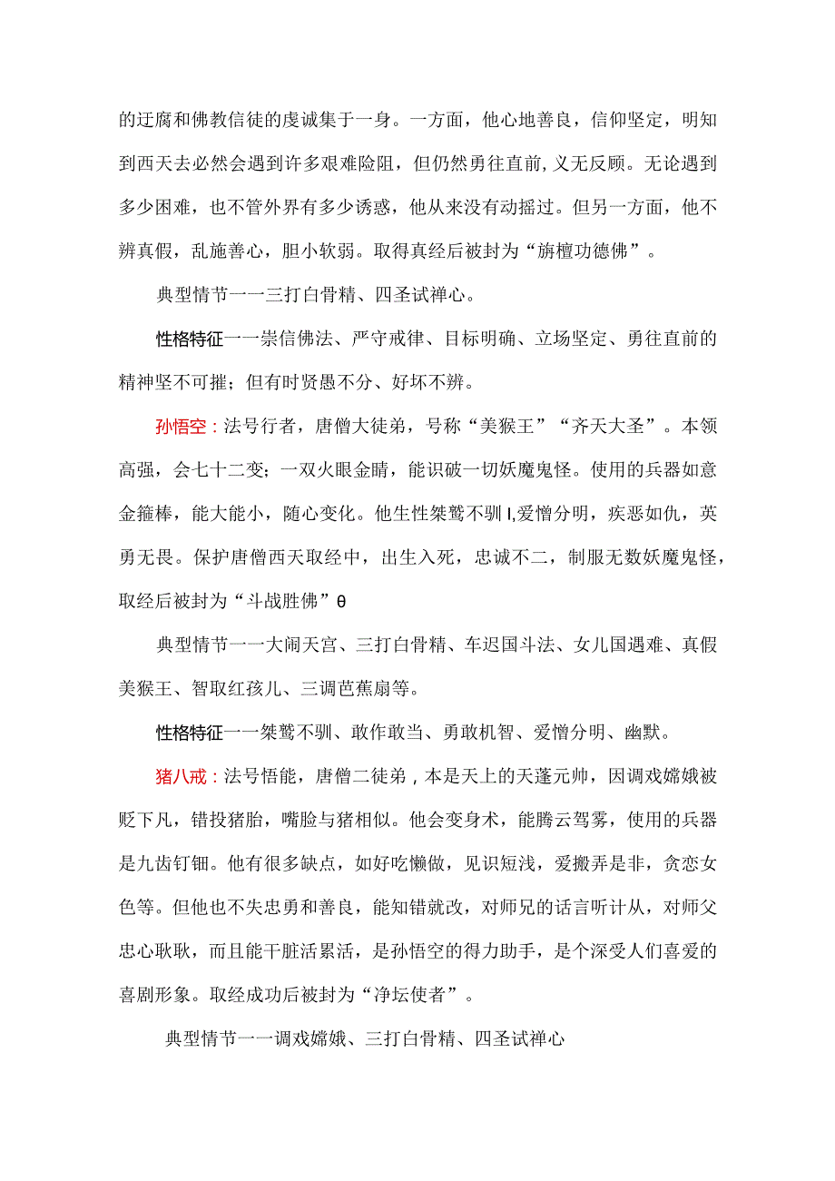 七年级小说必读名著阅读《西游记》知识梳理.docx_第2页