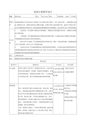 浙教版（2023）五下第11课查表计算教案3（表格式）.docx