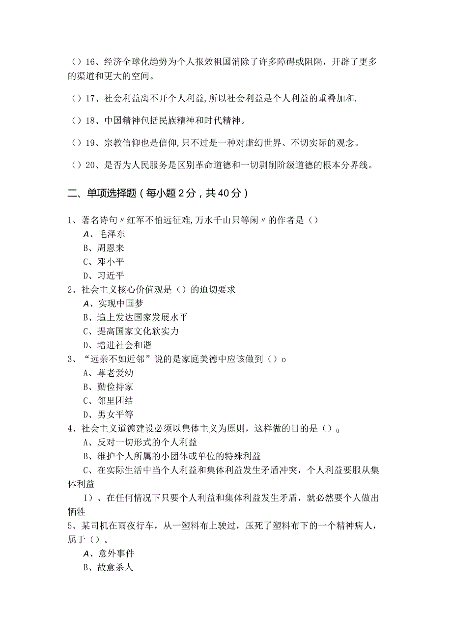 上海对外经贸大学思修专升本试题(含四卷)含答案解析.docx_第2页