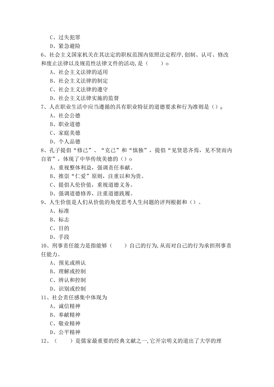 上海对外经贸大学思修专升本试题(含四卷)含答案解析.docx_第3页