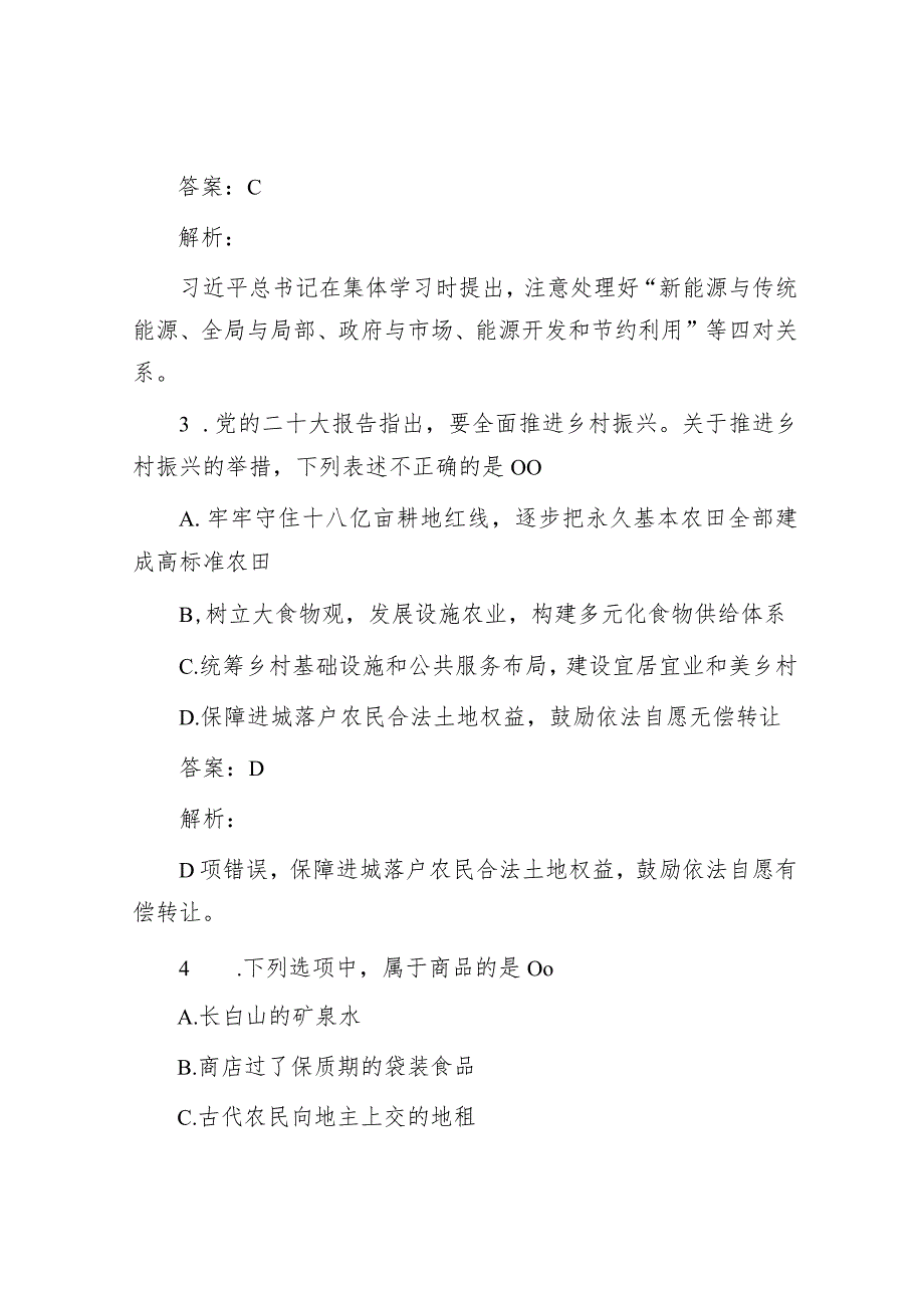 公考遴选每日考题10道（2024年3月17日）&县长在创全国文明城市工作推进会上的讲话.docx_第2页