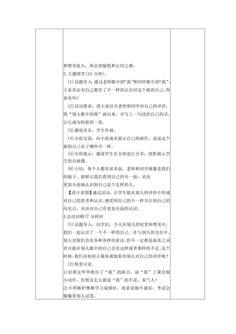 第2课别人眼中的我（教学设计）苏教版心理健康四年级上册.docx_第3页