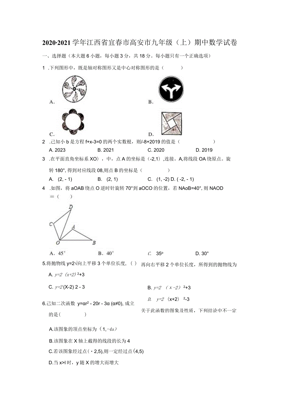 4人教版·江西省宜春市高安市期中.docx_第1页