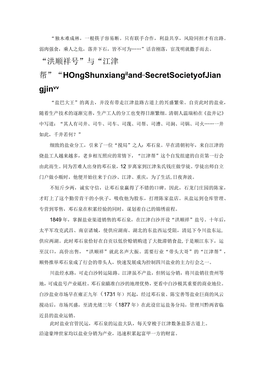 江津往事里的“庄园”与“盐商”.docx_第2页