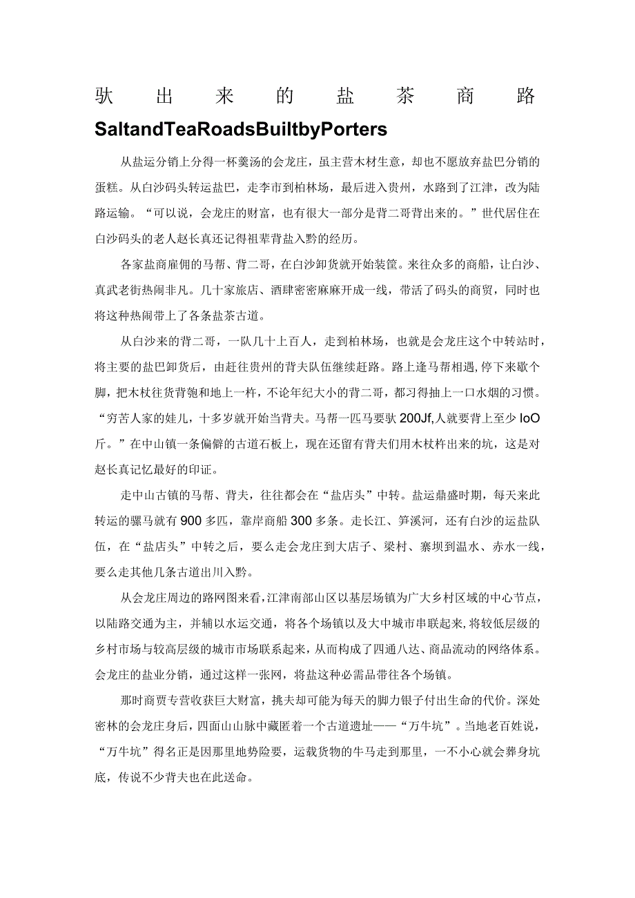 江津往事里的“庄园”与“盐商”.docx_第3页