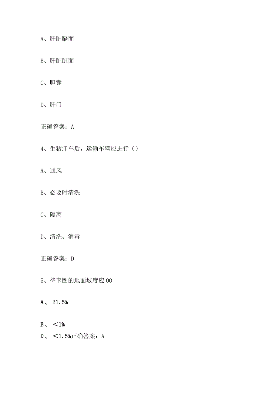 兽医检验练习题和答案.docx_第2页