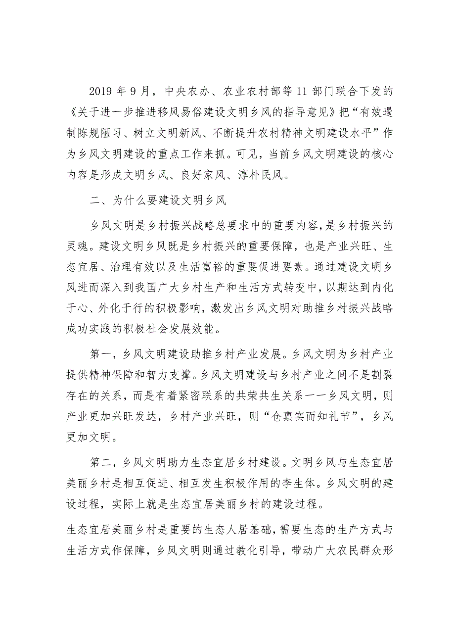 市全面推进乡村振兴乡风文明建设研究调研报告&2024年市民政工作要点.docx_第2页