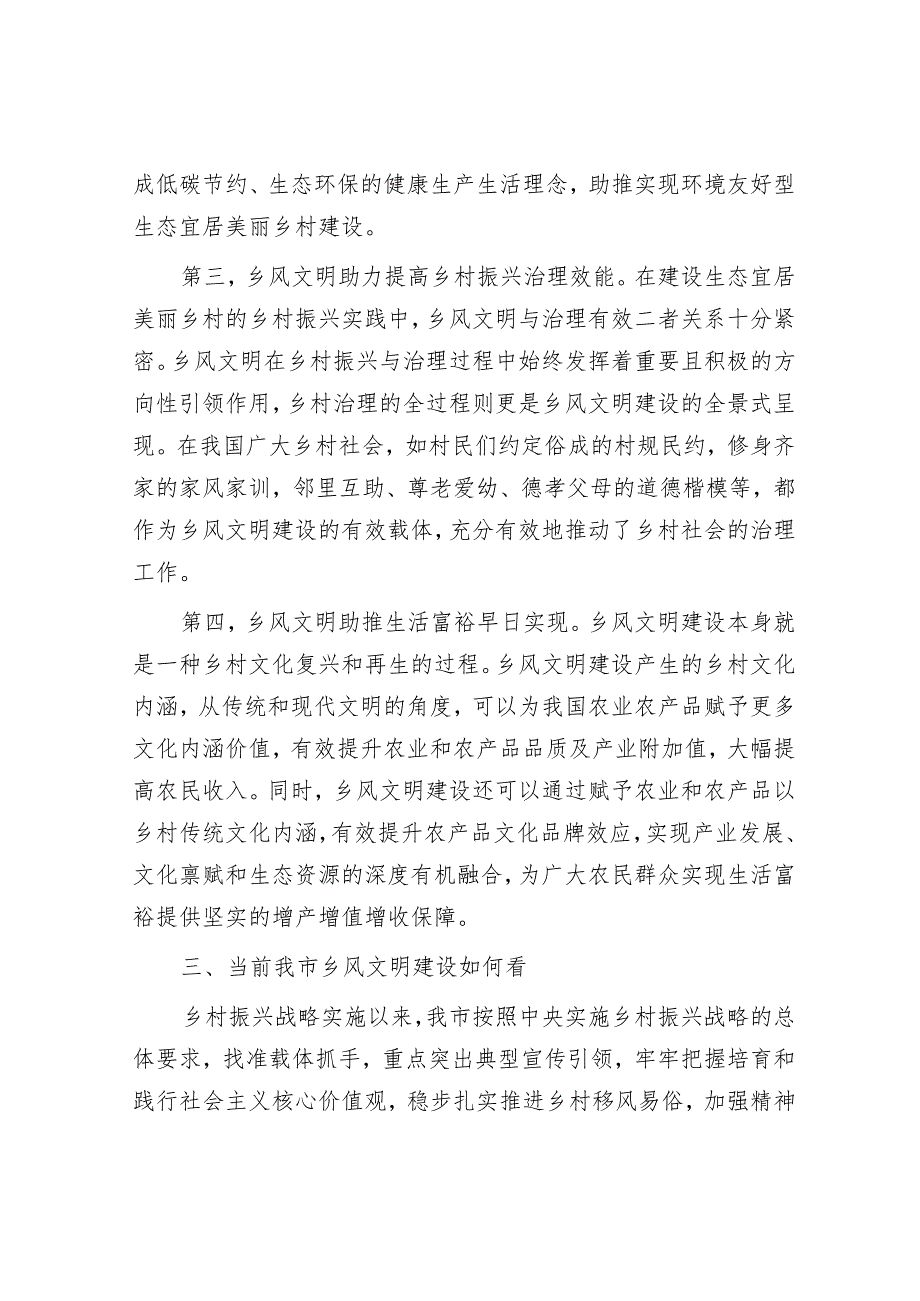 市全面推进乡村振兴乡风文明建设研究调研报告&2024年市民政工作要点.docx_第3页