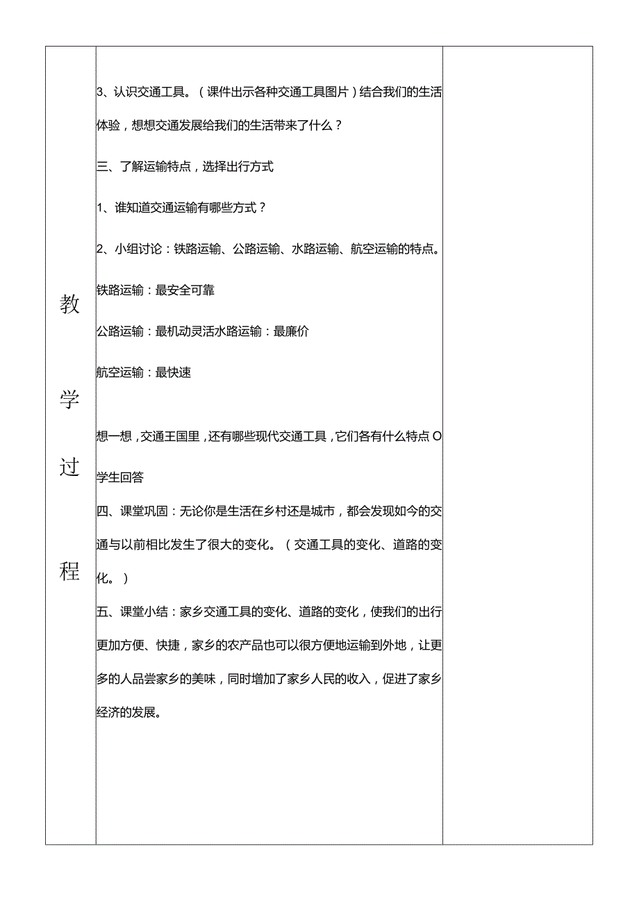 部编版三年级下册道德与法治四通八达的交通教学设计.docx_第3页