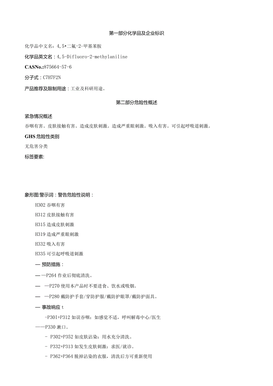 4,5-二氟-2-甲基苯胺-安全技术说明书MSDS.docx_第1页