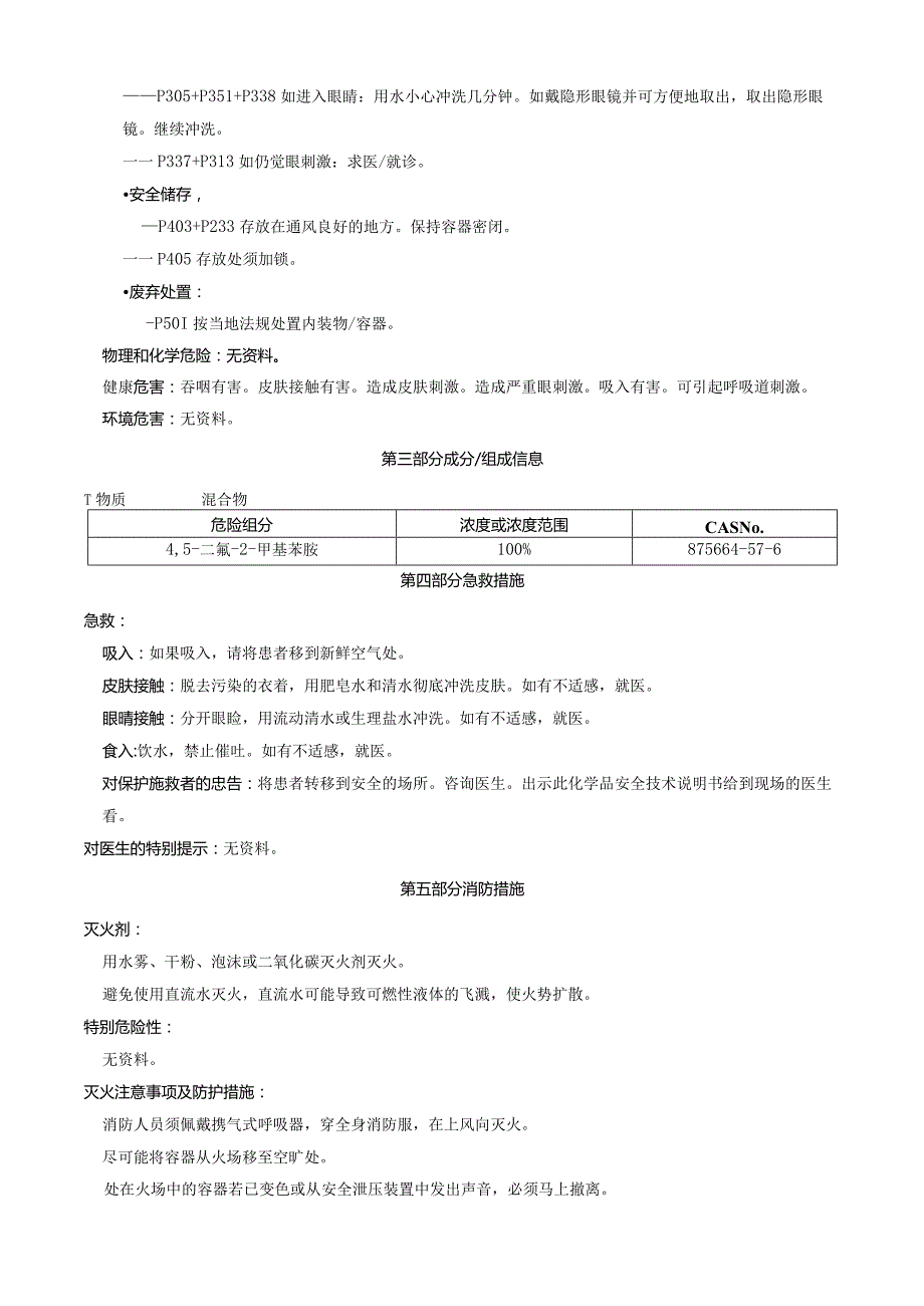 4,5-二氟-2-甲基苯胺-安全技术说明书MSDS.docx_第2页