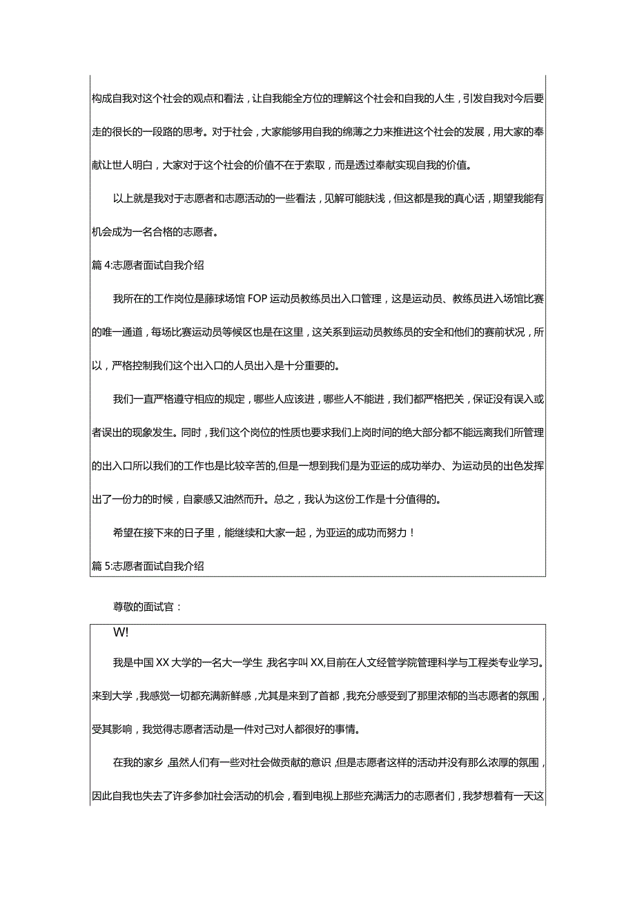 2024年志愿者面试自我介绍（共13篇）.docx_第3页