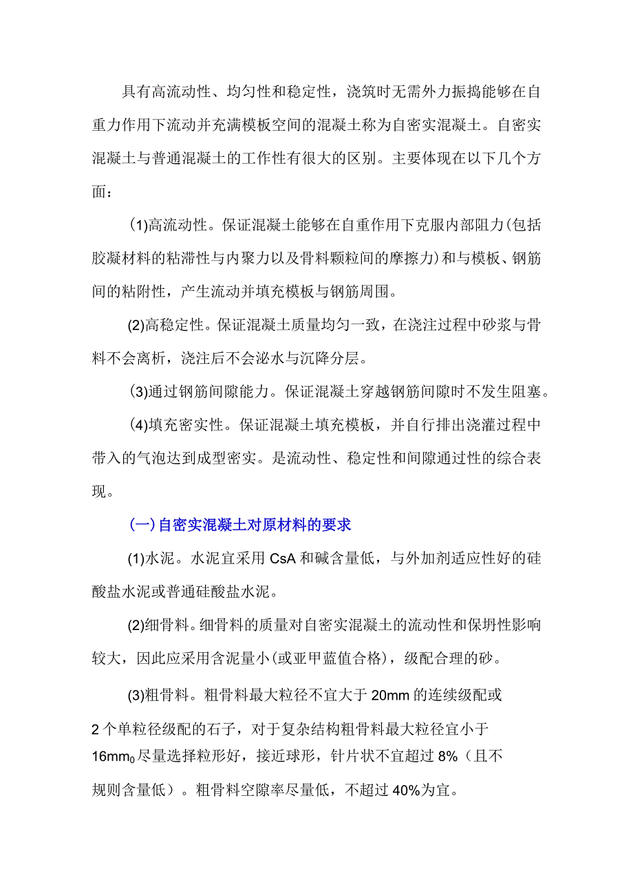 C50自密实混凝土配合比计算书.docx_第1页