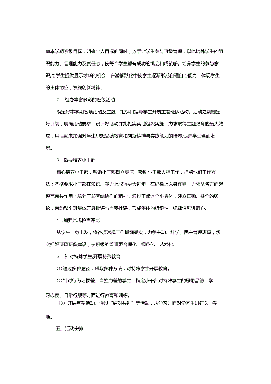 工作计划｜2023-2024下学期小学六年级班主任工作计划【精选2篇】.docx_第2页