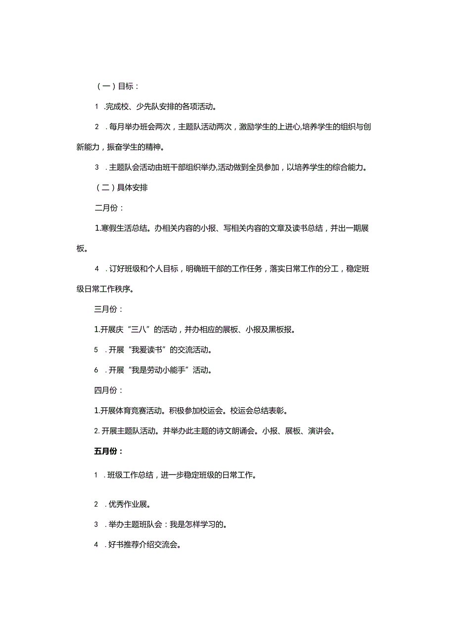 工作计划｜2023-2024下学期小学六年级班主任工作计划【精选2篇】.docx_第3页