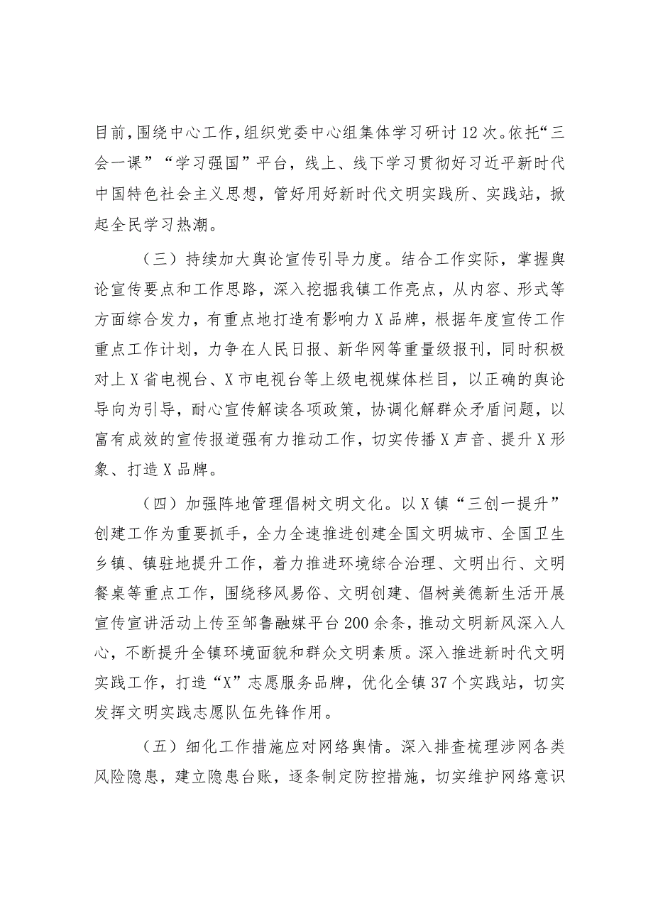 镇意识形态工作情况汇报&每日读报（2024年3月15日）.docx_第2页