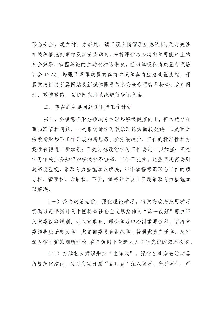 镇意识形态工作情况汇报&每日读报（2024年3月15日）.docx_第3页