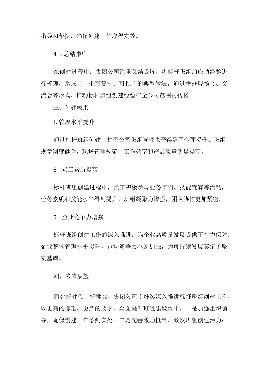 xx集团公司标杆班组创建工作纪实.docx_第2页