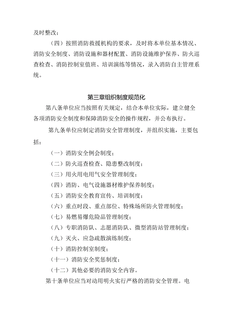 浙江省单位消防安全标准化管理规定（征求意见稿）.docx_第3页