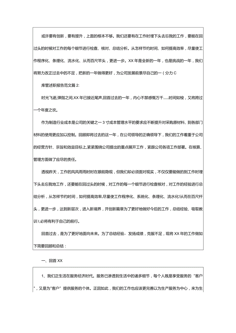 2024年库管辞职报告（共13篇）-大文斗范文网.docx_第2页